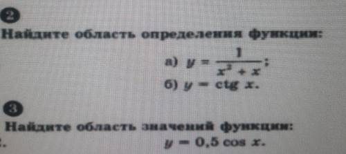 с областью значения и определения функции