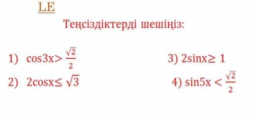 Sin5x< в корне нужно до 2 по времени КЗ если можете то все 4 задачки решите