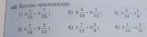 | 542. KocytbI opbIHAHJap: 75 13) 9 +618.12.1) 311+2.1512555) 5+212472+94) 17 5+312. 96) 31 +422) 21