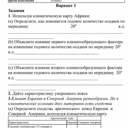 географию. Умоля 8 кла Первое заданиеее хотябы так