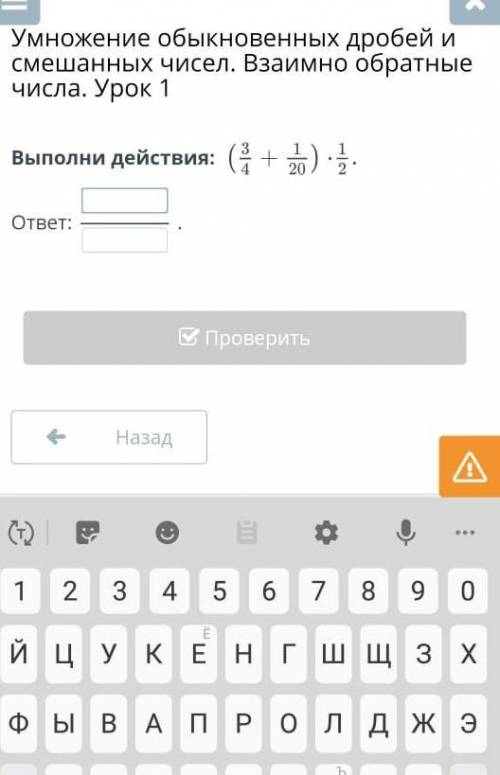 Умножение обыкновенных дробей и смешанных чисел. Взаимно обратные числа. Урок 1 Выполни действия: (3