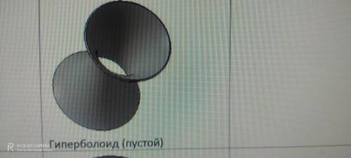 Кто знает как сделать гиперболоид(пустой) ( фото прилагается) В компасе операцией вращения