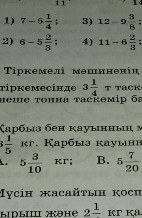 537.1) 7-5 : 33) 12-985) 8-3号37) 9-4,1032) 6-54) 11-6_66) 51328) 22-1.14осыдан керек боп тұр 537 3 е