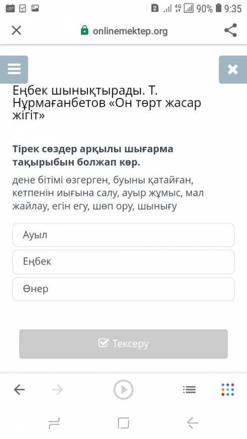 Помагити по каз яз я не очень понимаю поставлю лучшим нужно выбрать правильный ответ