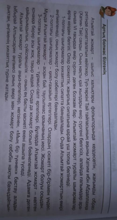 70 бет, 1, 2-3 тапсырма. 1-тапсырма.Атымтай Жомарт кім? - 2-тапсырма.Бай бола тұра неліктен АтымтайЖ
