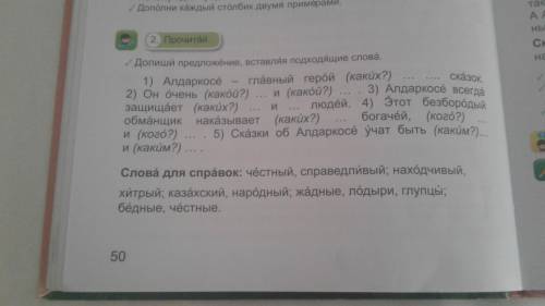 2. Прочитай Допиши предложение, вставляя подходящие слова.