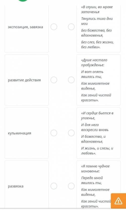 Соотнеси названия элементов композиции с цитатами из стихотворения «Я помню чудное мгновенье …»​