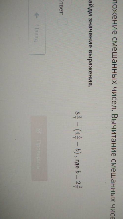 Сложение смешанных чисел. Вычитание смешанных чисел. Урок 4 Найди значение выражения.