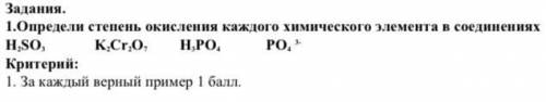 Определи степень окисления каждого химического элемента в соединениях H2SO3 K2Cr2O7 H3PO4 PO4 3-