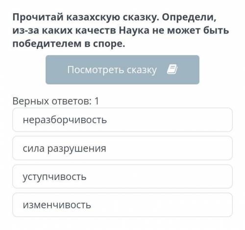 решите я не понимаю Казахская сказкаРазум, Наука и Счастье поспорили между собой: кто из них лучше,