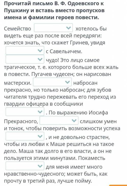 Онлайн мектеп Система образов в повести А.С. Пушкина «Капитанская дочка»Прочитай письмо В. Ф. Одоевс