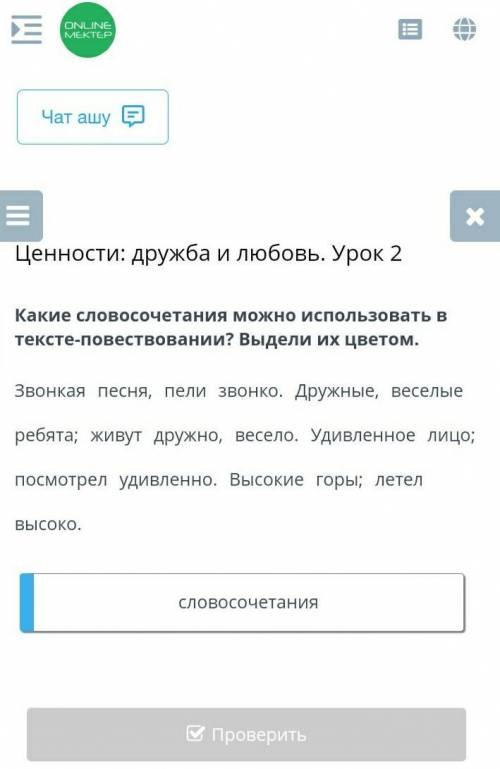 Какие словосочетания можно использовать в тексте-повествовании? Выдели их цветом.​