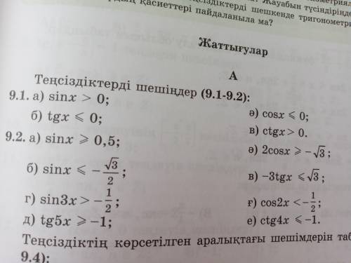 Көмектесіндерші 9.1 9.2 есеп