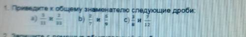 Вариант 1 1. Приведите к общему знаменателю следующие дроби:5а) 5 и 2bи3C)и833122. Запишите с обыкно