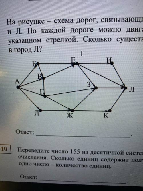 На рисунке – схема дорог, связывающих города А, Б, В, Г, Д, Е, Ж, З, И, К и Л. По каждой дороге можн