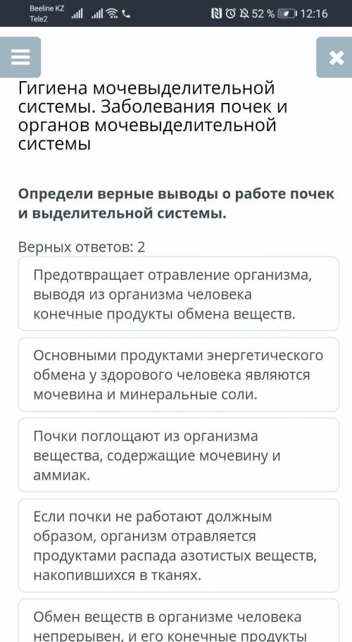 Определи верные выводы о работе почек и выделительной системы.​