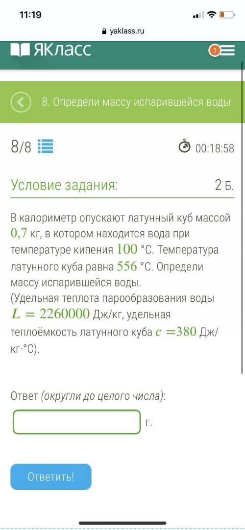 В калориметр опускают латунный куб массой 0,7 кг, в котором находится вода при температуре кипения 1