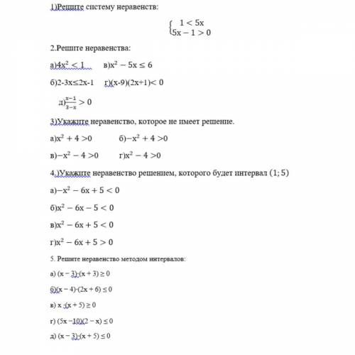 решите самостоятельную по теме «неравенства с одной переменной»!