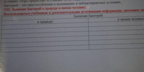 Бактерий — это при К ВЬЕЖИванию в неблагоприятных условиях. VII. Значение бактерий в природе и жизни