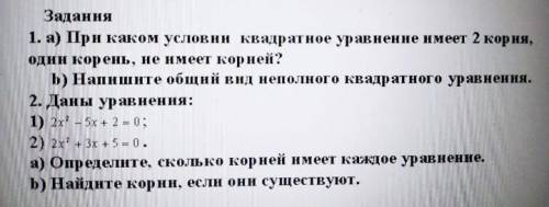 2 задание 1) и 2) через дискриминант​