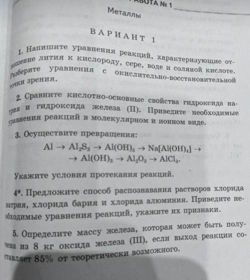 Сравните кислотно основные свойства гидроксида натрия и гидроксида железа 2 приведите необходимые ур