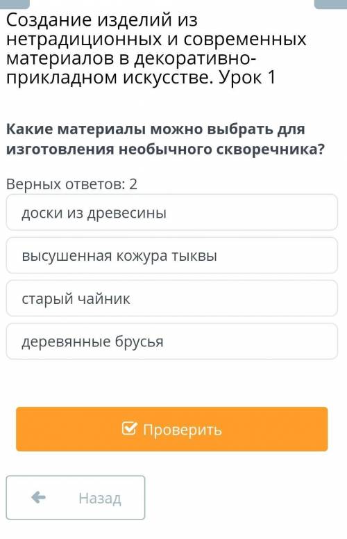 Какие материалы можно выбрать для изготовления необычного скворечника? билимленде БЫСТРЕЕ