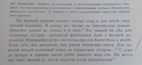 Найдите согласование и несогласование определения. Укажите чем они выражены и как связаны с определя