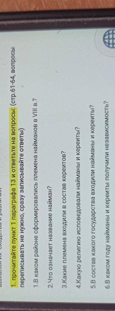 1.В каком районе сформировались племена найманов в VIII в.? 2.Что означает название найман?3.Какие п