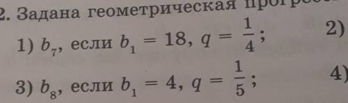 Задана геометрическая прогрессия bn Найдите b7 Если b=18​