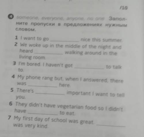 тут надо вставить someone/everyone/no one/anyone​