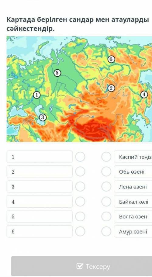 Картада берілген сандар мен атауларды сәйкестендір