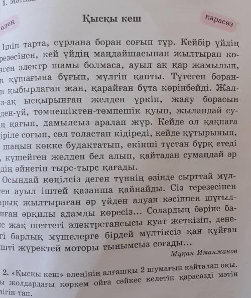 Мәтіндерге сүйеніп, боранға қатысты кейіптеулердітауып жаз.​