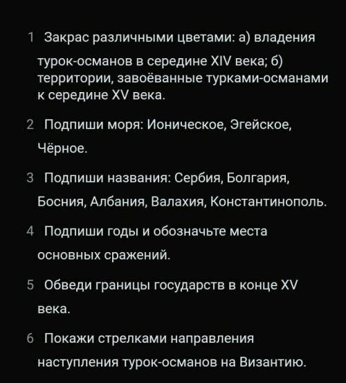 Заполнить контурную карту Османской империи 14 по 15 век​