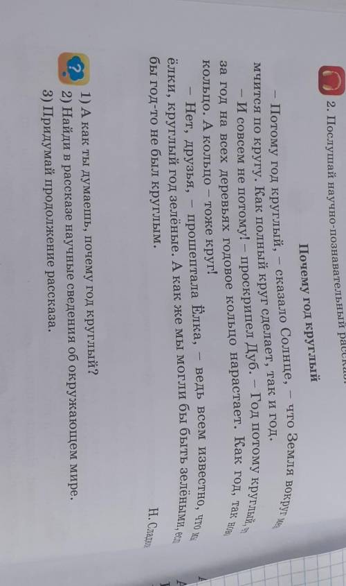 3) придумай продолжение рассказа почему год круглый УМОЛЯЮЮ​