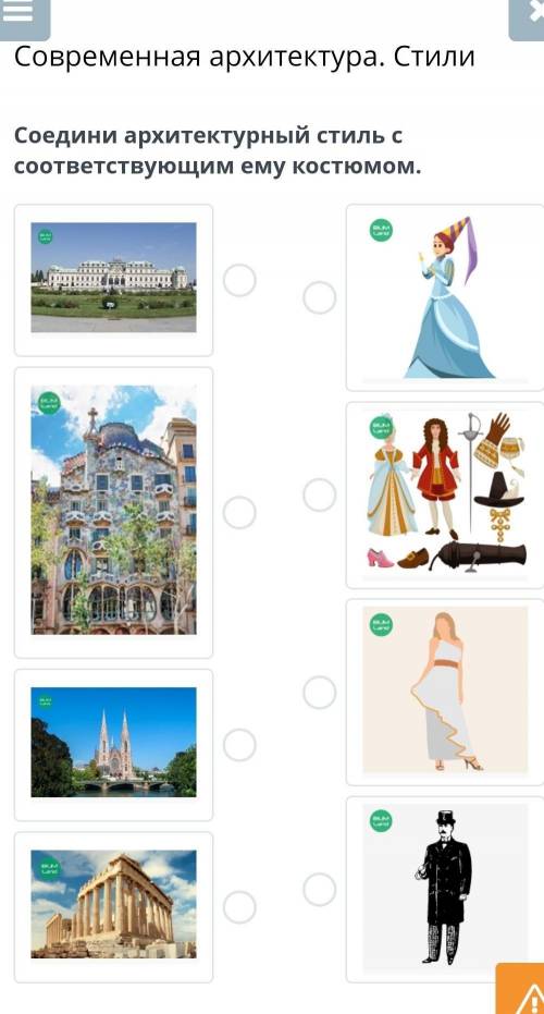 Соедини архитектурный стиль с соответствующим ему костюмом.​
