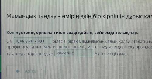 Көп нүктенің орнына тиісті сөзді қойып, сөйлемді толықтыр. ӨзЛовите ответ на фото❤​