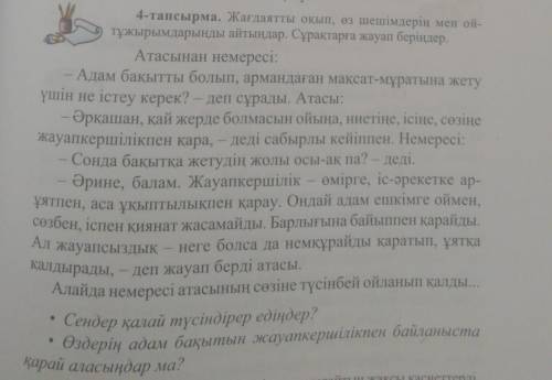 4 тапсырма Жагдайатты оқып өз шешімдерің мен ой тұжырымдарыңды айтыңдар. Сұрақтарға жауап беріңдер.