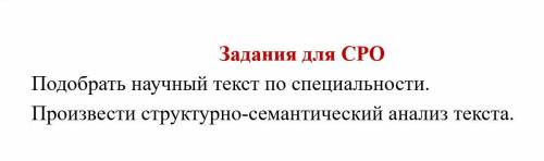 за русский язык По специальности я инженер-механик пищепроизводства Тема Структурно-смысловой анализ