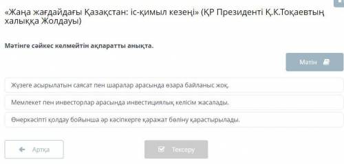 Мәтінді оқы. Еліміздегі қаражатты көп шығындаудың себебі неде? өнеркәсіпке қолдаудың жүйелі әрі бірт