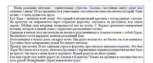 Учебное задание: 1.Выпишите эмоционально окрашенные слова. Какие чувства они выража¬ют?Бродяжка, дар