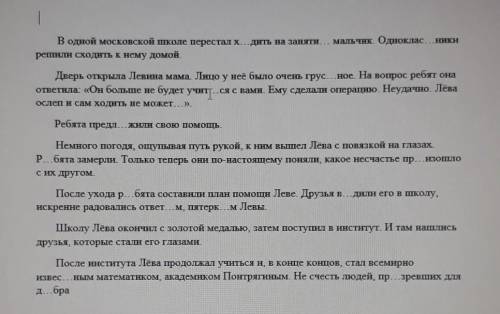 Задание :Выпишите слова с пропушенными буквами и объясните правописания слов ​