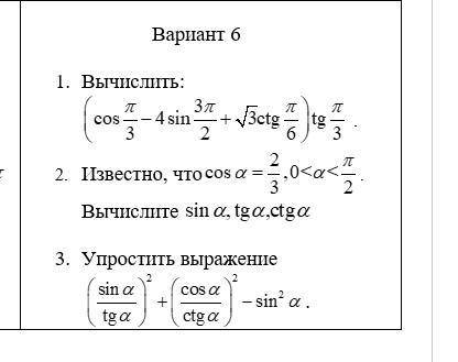 Решите вариант 6 Три задания