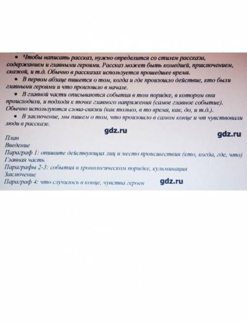 ОЧЕНЬ написать приключенческий рассказ. (по плану в файле)что нибудь своё , из интернета не надо ски
