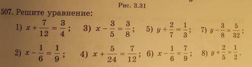 507. Решите уравнение: 7 31) х +3) x12 4335 8135;25) y +7||7) y =|ІІ3832157712) x; 6)164) x+2428) y+