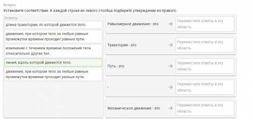 Установите соответствие. К каждой строке из левого столбца подберите утверждение из правого.