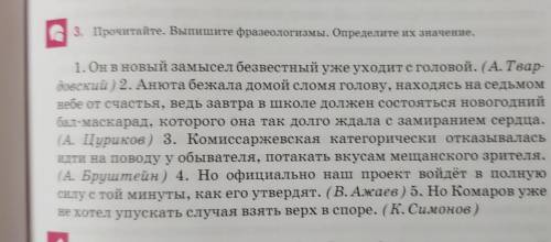 Прочитайте. Выпишите фразеологизмы. Определите их значение.