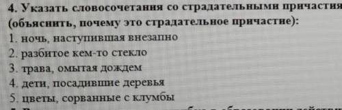 Указать словосочетания со страдательными причастиями. ​