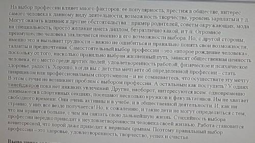 Напиши один толстый вопрос из текста. ​