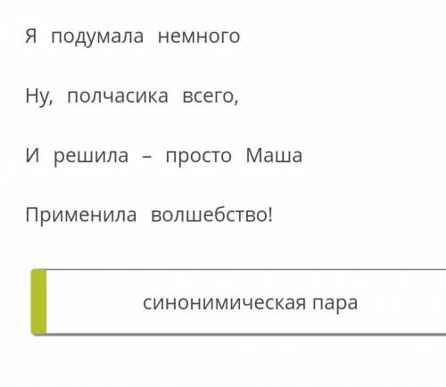 прочитай отрывок из текста выдели зеленым цвнтом слово которые в языке имеет синонимическую пару три