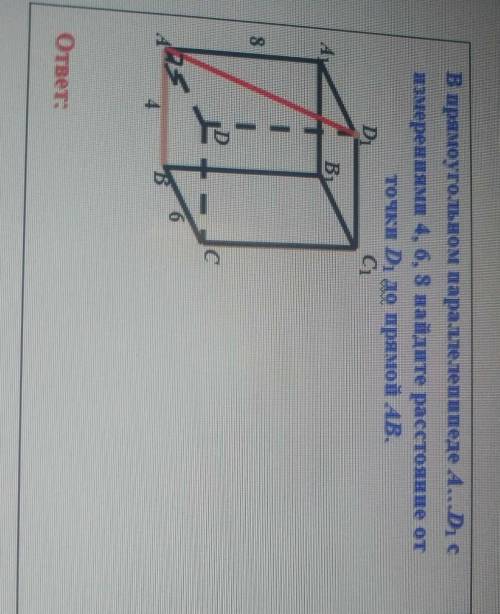 В прямоугольном параллепипеде A D1 с измерениями 4 6 8 найдите расстояние от точки D1 до прямой AB​